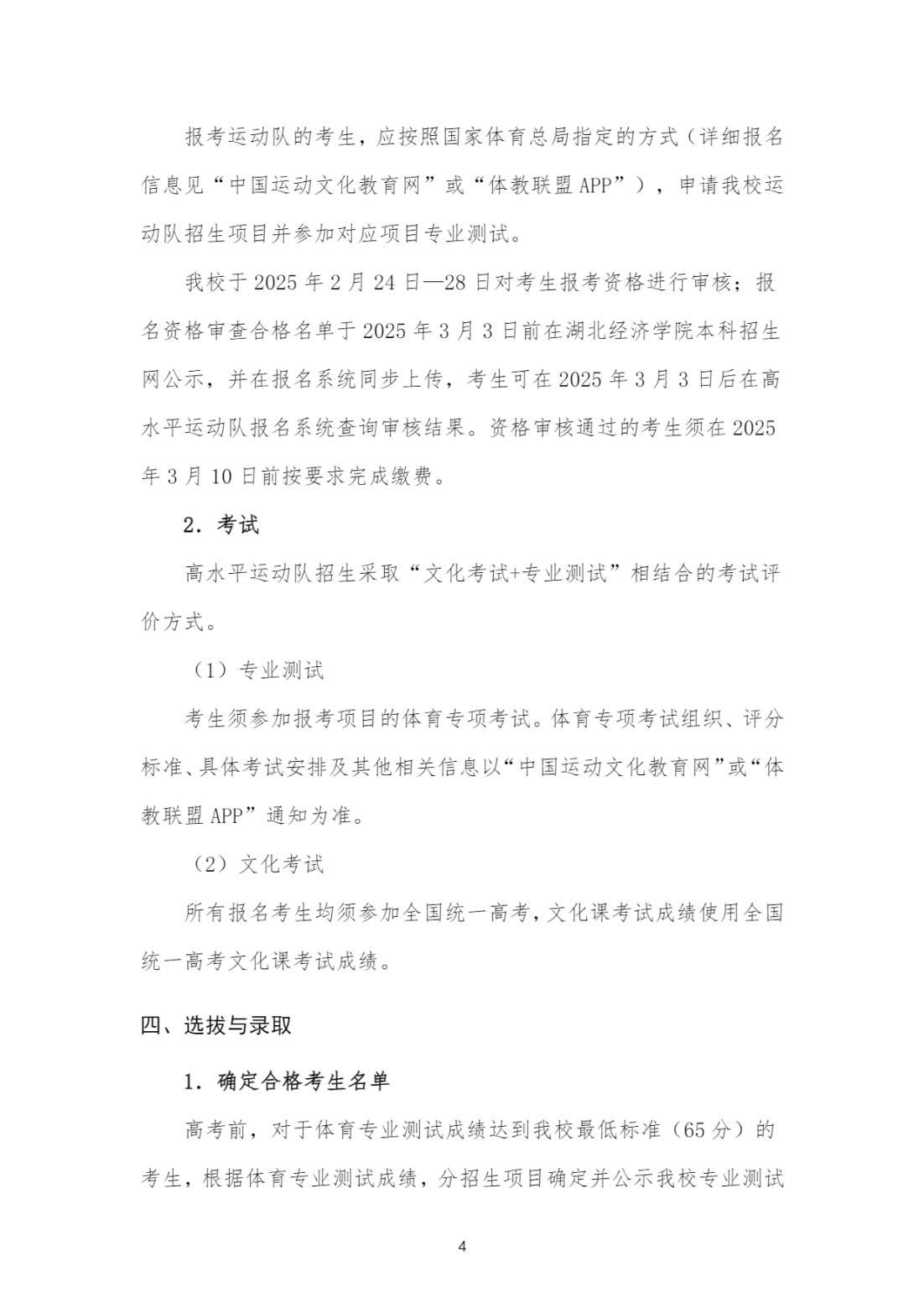 湖北经济学院 2025 年高水平运动队招生简章